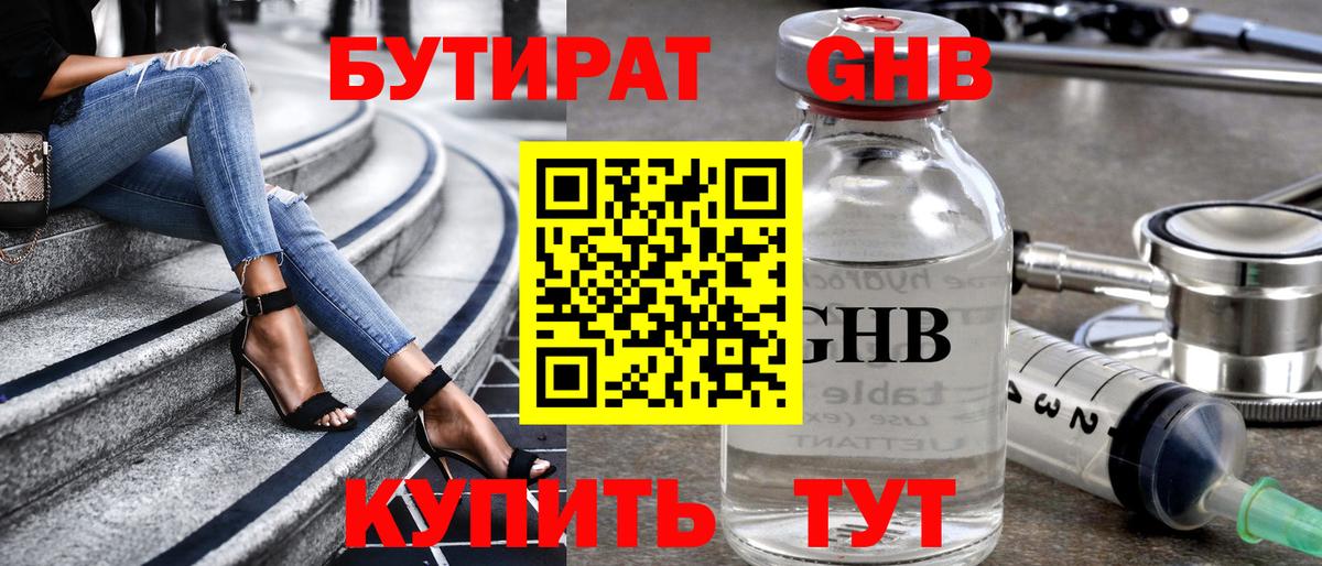 БУТИРАТ  Вход с VPN  Сибай  Бутират Butirat 