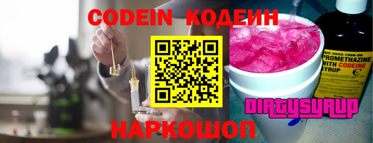 Сибай  Кодеиновый сироп Lean Purple Drank  Вход с VPN  Кодеиновый сироп Lean напиток Lean (лин) 