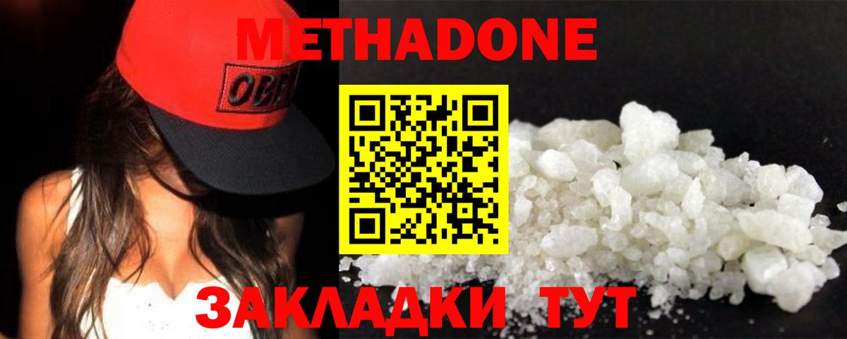 МЕТАДОН methadone  Вход с VPN  Сибай 